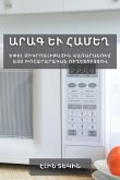 Արագ և համեղ Արագ և համեղ