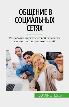 Cover Общение в социальных сетях (eBook, ePUB)