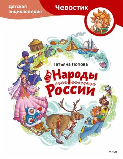 Cover Narody Rossii (eBook, ePUB)