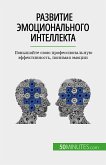 Развитие эмоционального интеллекта (eBook, ePUB)