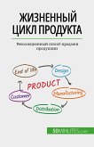Жизненный цикл продукта (eBook, ePUB)