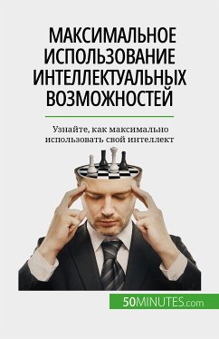 Cover Максимальное использование интеллектуальных возможностей (eBook, ePUB)