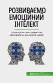 Розвиваємо емоційний інтелект (eBook, ePUB)