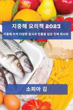 지중해 요리책 2023 - &