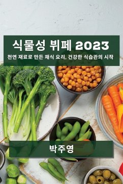 Cover 식물성 뷔페 2023