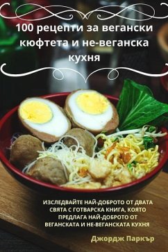 100 рецепти за вегански кюфтета и не-веганска - &