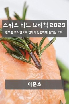 스위스 비드 요리책 2023 - &