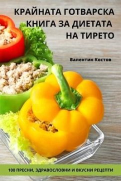 КРАЙНАТА ГОТВАРСКА КНИГА ЗА ДИЕТАТА НА ТИi - &