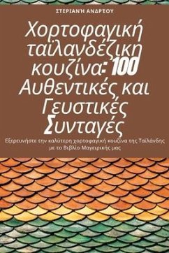 Χορτοφαγική ταϊλανδέζικη κουζίνα - &