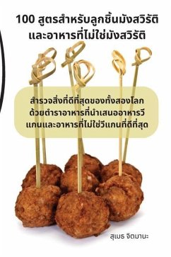 100 สูตรสำหรับลูกชิ้นมังสวิรัติและอาหารท - &