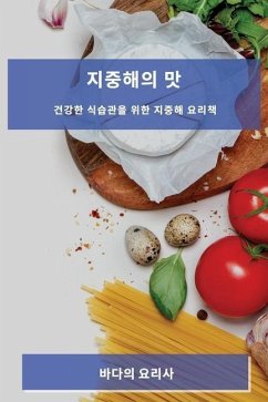 Cover 지중해의 맛