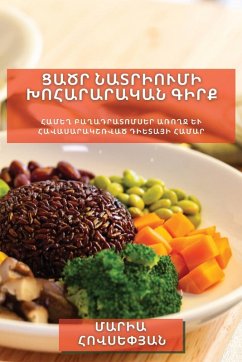 Cover Ցածր նատրիումի խոհարարական գիրք