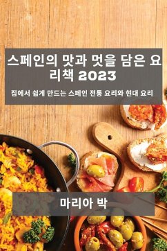 Cover 스페인의 맛과 멋을 담은 요리책 2023