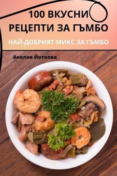 100 ВКУСНИ РЕЦЕПТИ ЗА ГЪМБО - &