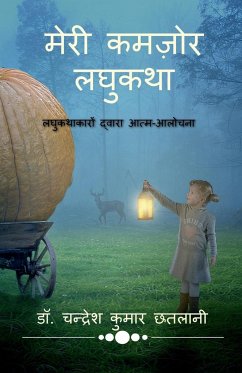 Meri Kamzor Laghukatha / मेरी कमज़ोर लघुकथा - Kumar, Chandresh