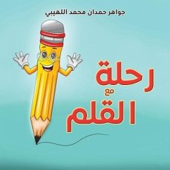 Cover رحلة مع القلم