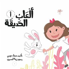 Cover ألعاب الحديقة