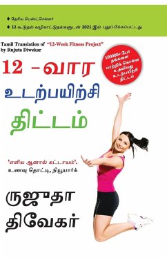 The 12-Week Fitness Project in Tamil (12-வார உடற்பயிற்சி த&# - Diwekar, Rujuta