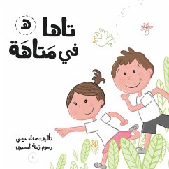 Cover تاها في متاهة