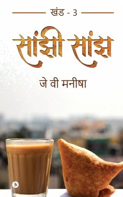 Saanjhi Saanjh (Vol - 3) - Jv Manisha