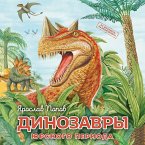 Dinozavry yurskogo perioda (MP3-Download)