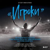 Igroki. Legendarnye istorii o futbolistah i ih priklyucheniyah na pole i vne ego (MP3-Download)