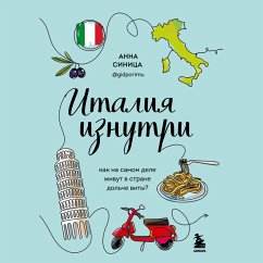 Italiya iznutri. Kak na samom dele zhivut v strane dol'che vity? (MP3-Download) - Anna Sinitsa