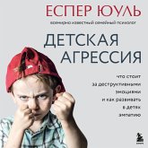 Detskaya agressiya. CHto stoit za destruktivnymi emociyami i kak razvivat' v detyah empatiyu (MP3-Download)