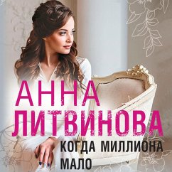 Kogda milliona malo (MP3-Download) - Litvinova, Anna