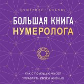 Bol'shaya kniga numerologa (MP3-Download)