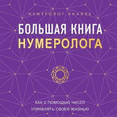 Cover Bol'shaya kniga numerologa (MP3-Download)