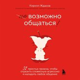 Vozmozhno obshchat'sya! 52 prostyh priema, chtoby otrazit' slovesnuyu agressiyu i naladit' lyuboe obshchenie (MP3-Download)