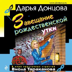 Zaveshchaniye rozhdestvenskoy utki (MP3-Download) - Doncova, Dar'ya