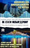 Як стати мільярдером? (eBook, ePUB)