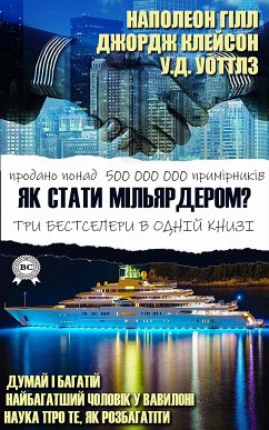 Як стати мільярдером? (eBook, ePUB) - Гілл, Наполеон; Клейсон, Джордж; Уоттлз, У.Д.