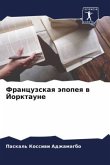 Francuzskaq äpopeq w Jorktaune