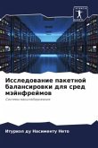 Issledowanie paketnoj balansirowki dlq sred mäjnfrejmow
