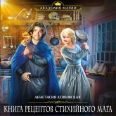 Kniga receptov stihiynogo maga (MP3-Download)