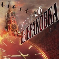 Vybrakovka (MP3-Download) - Divov, Oleg
