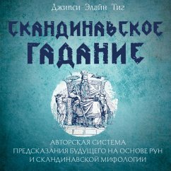 Cover Skandinavskoe gadanie. Avtorskaya sistema predskazaniya budushchego na osnove run i skandinavskoy mifologii (MP3-Download)