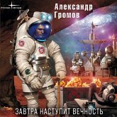 Zavtra nastupit vechnost' (MP3-Download)