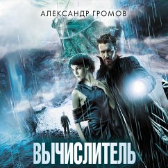 Vychislitel' (MP3-Download) - Gromov, Alexander