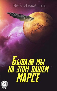 Cover We were on this your Mars (eBook, ePUB)