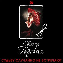 Sud'bu sluchayno ne vstrechayut (MP3-Download) - Gorskaya, Evgenia