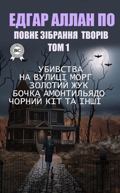 Complete collection of works. Volume 1 (eBook, ePUB) - Poe, Edgar Allan