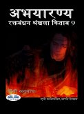 अभयारण्य (eBook, ePUB)