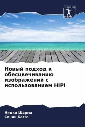 Nowyj podhod k obescwechiwaniü izobrazhenij s ispol'zowaniem HIPI Nowyj podhod k obescwechiwaniü izobrazhenij s ispol'zowaniem HIPI
