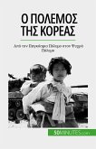 Ο πόλεμος της Κορέας (eBook, ePUB)