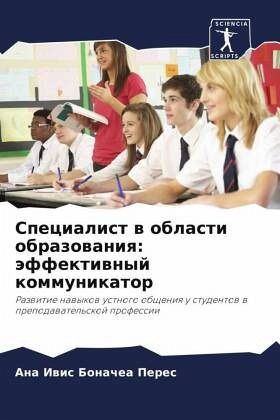 Specialist w oblasti obrazowaniq: äffektiwnyj kommunikator