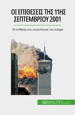 Οι επιθέσεις της 11ης Σεπτεμβρίου 2001 (eBook, ePUB) - Convard, Quentin